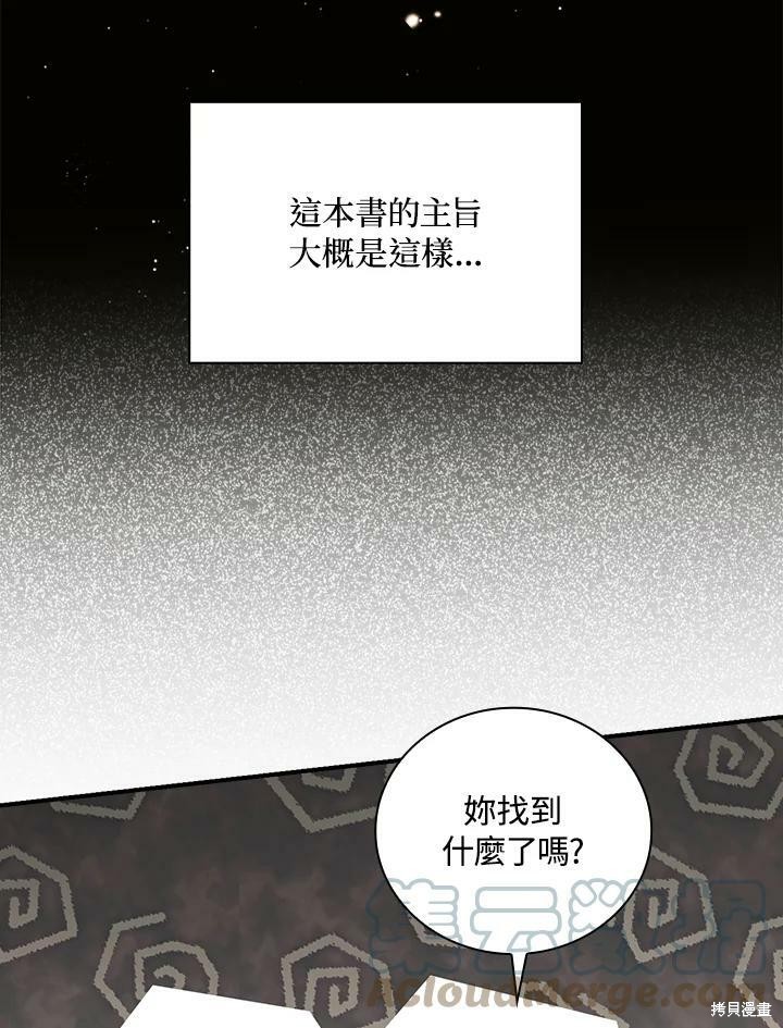 《琉璃温室的公爵夫人》漫画最新章节第55话免费下拉式在线观看章节第【45】张图片