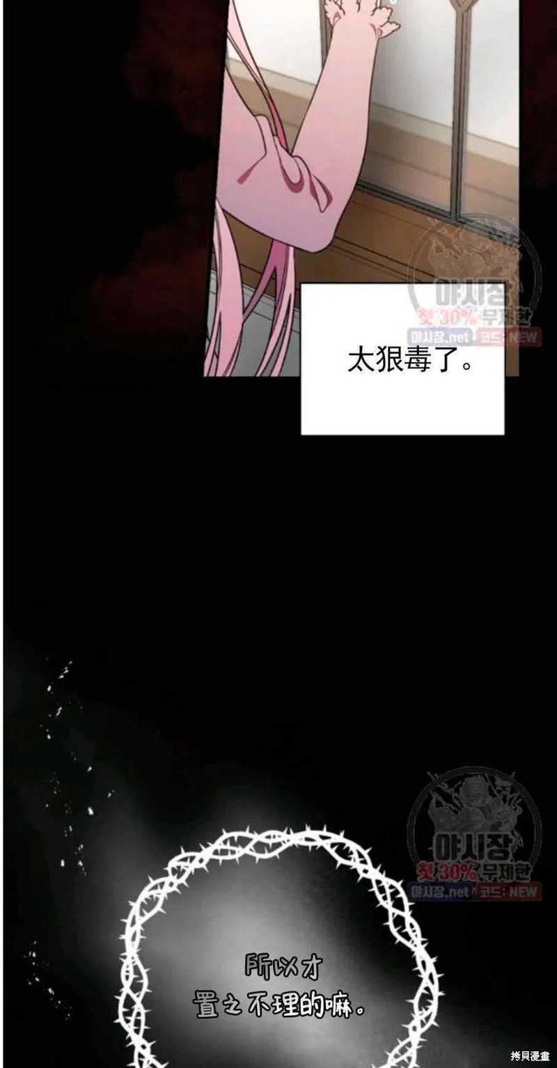 《琉璃温室的公爵夫人》漫画最新章节第22话免费下拉式在线观看章节第【72】张图片