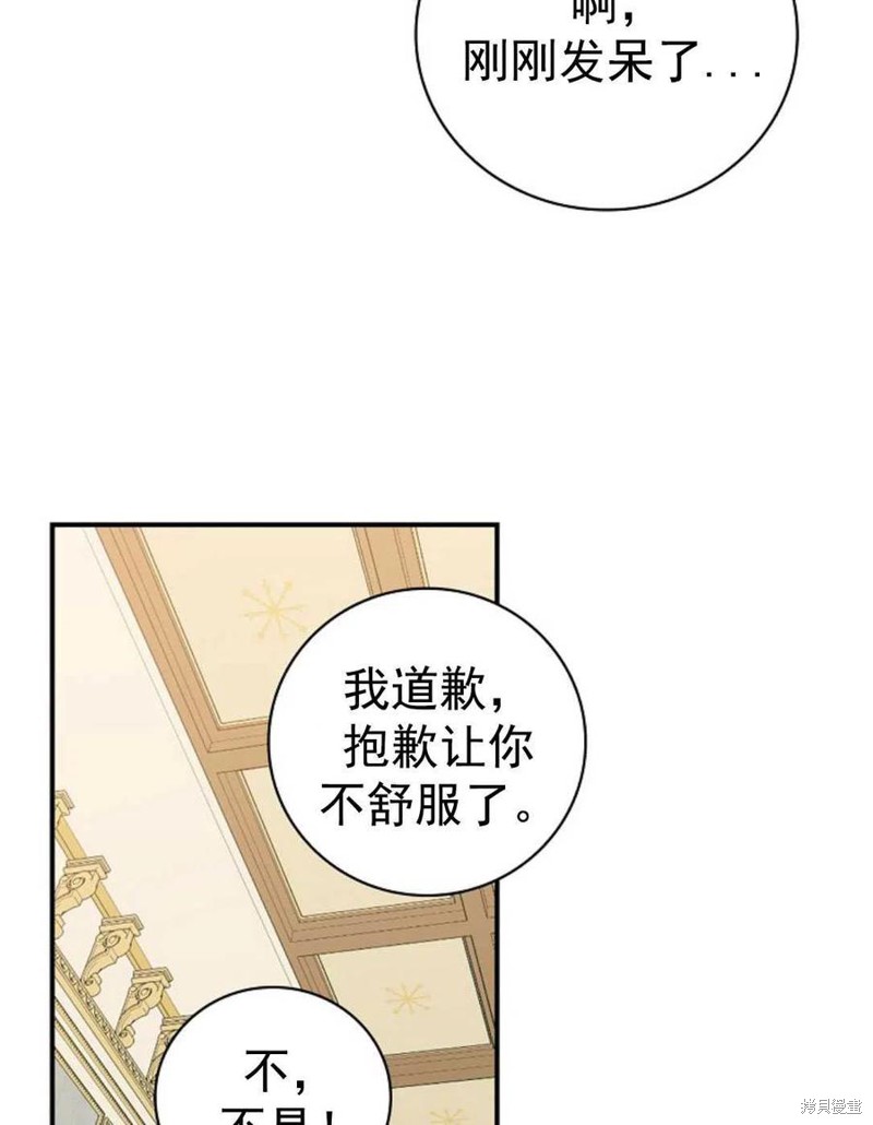 《琉璃温室的公爵夫人》漫画最新章节第32话免费下拉式在线观看章节第【74】张图片