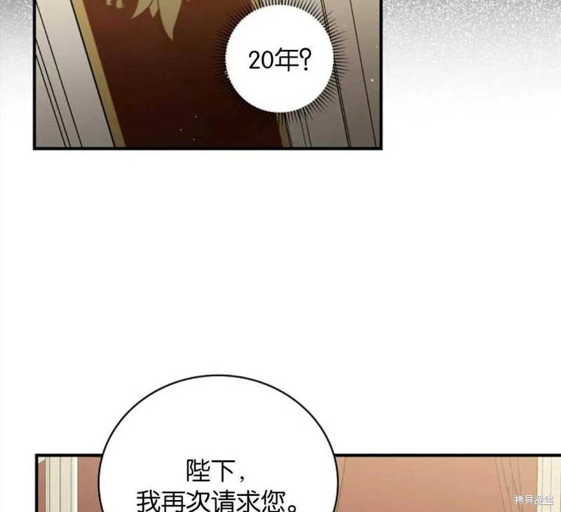 《琉璃温室的公爵夫人》漫画最新章节第39话免费下拉式在线观看章节第【94】张图片