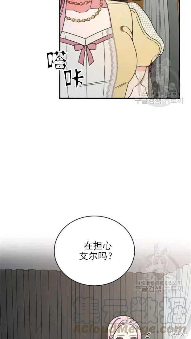 《琉璃温室的公爵夫人》漫画最新章节第25话免费下拉式在线观看章节第【34】张图片