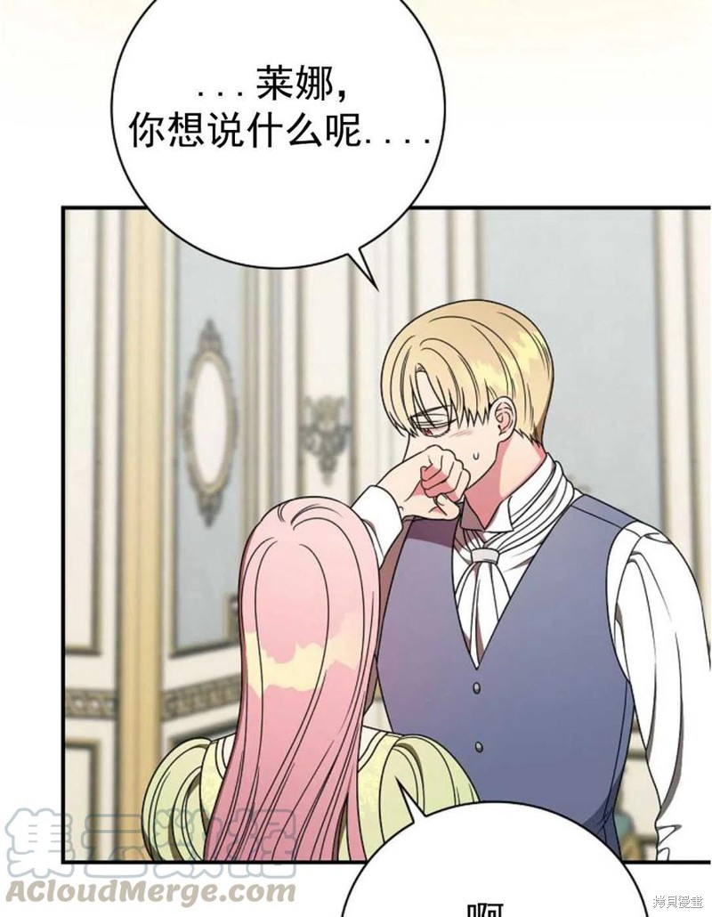 《琉璃温室的公爵夫人》漫画最新章节第32话免费下拉式在线观看章节第【73】张图片