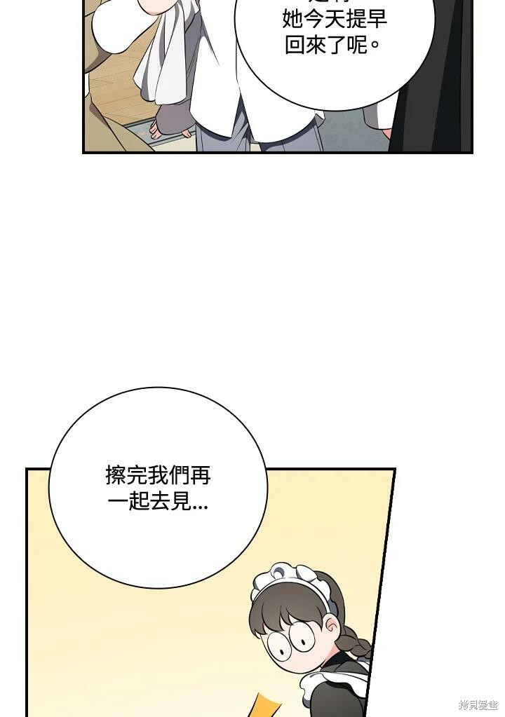 《琉璃温室的公爵夫人》漫画最新章节第48话免费下拉式在线观看章节第【81】张图片