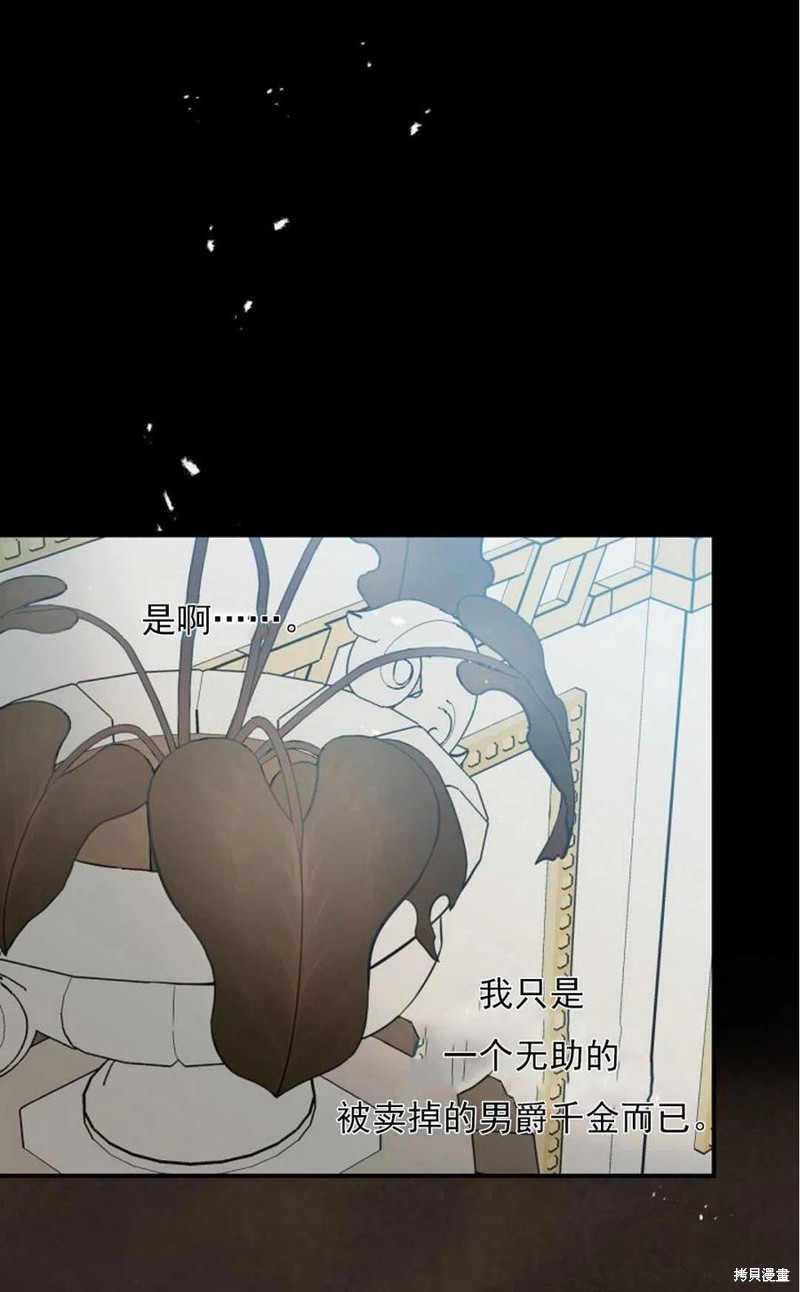 《琉璃温室的公爵夫人》漫画最新章节第29话免费下拉式在线观看章节第【24】张图片