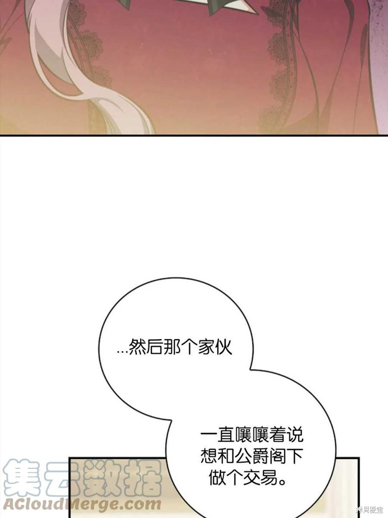 《琉璃温室的公爵夫人》漫画最新章节第39话免费下拉式在线观看章节第【9】张图片