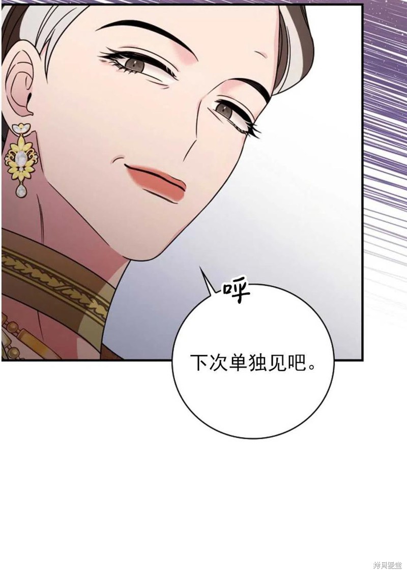 《琉璃温室的公爵夫人》漫画最新章节第31话免费下拉式在线观看章节第【74】张图片