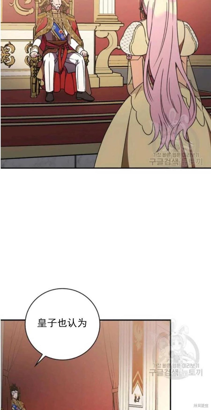 《琉璃温室的公爵夫人》漫画最新章节第26话免费下拉式在线观看章节第【45】张图片