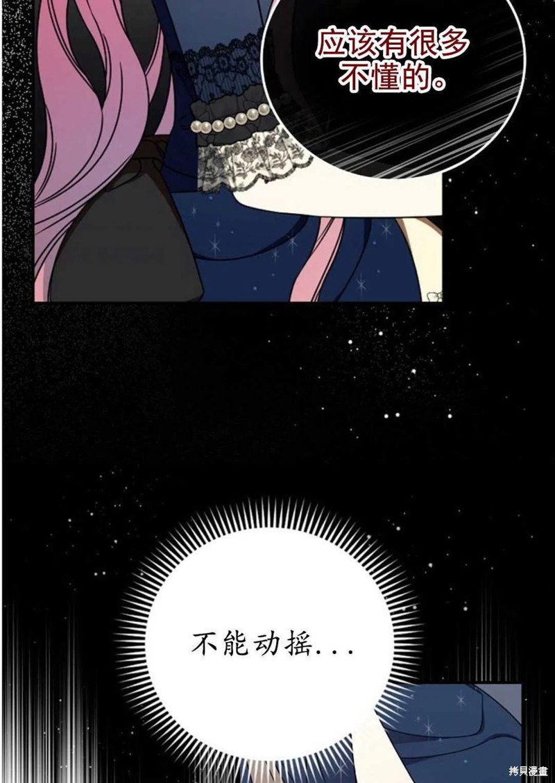《琉璃温室的公爵夫人》漫画最新章节第31话免费下拉式在线观看章节第【70】张图片