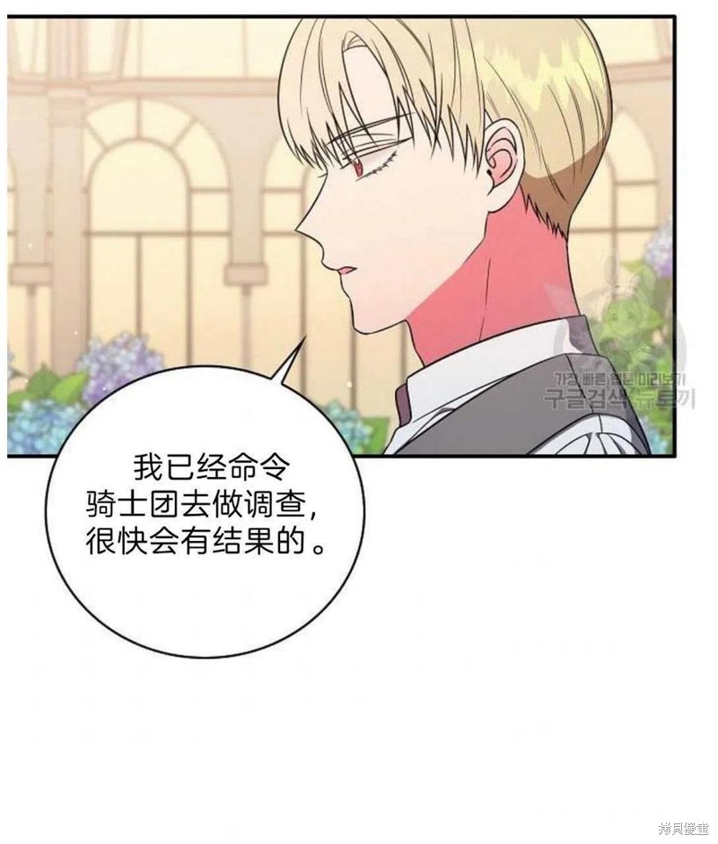 《琉璃温室的公爵夫人》漫画最新章节第18话免费下拉式在线观看章节第【75】张图片