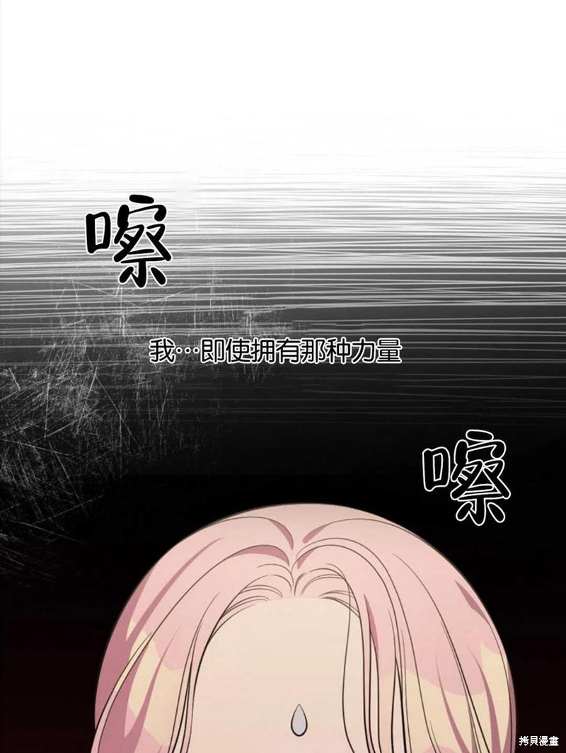 《琉璃温室的公爵夫人》漫画最新章节第45话免费下拉式在线观看章节第【35】张图片