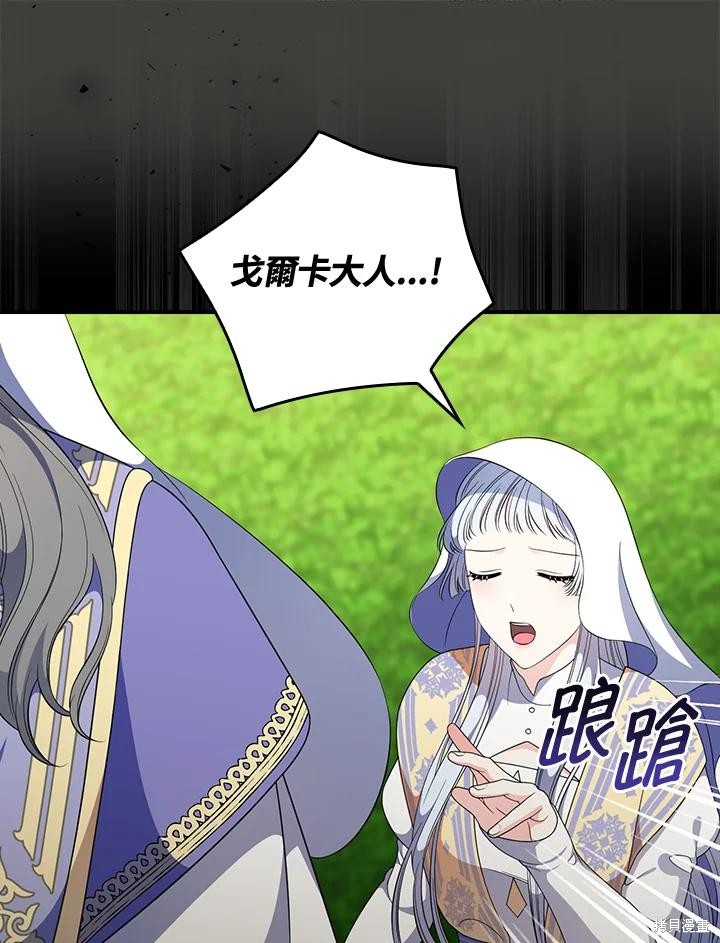 《琉璃温室的公爵夫人》漫画最新章节第64话免费下拉式在线观看章节第【47】张图片