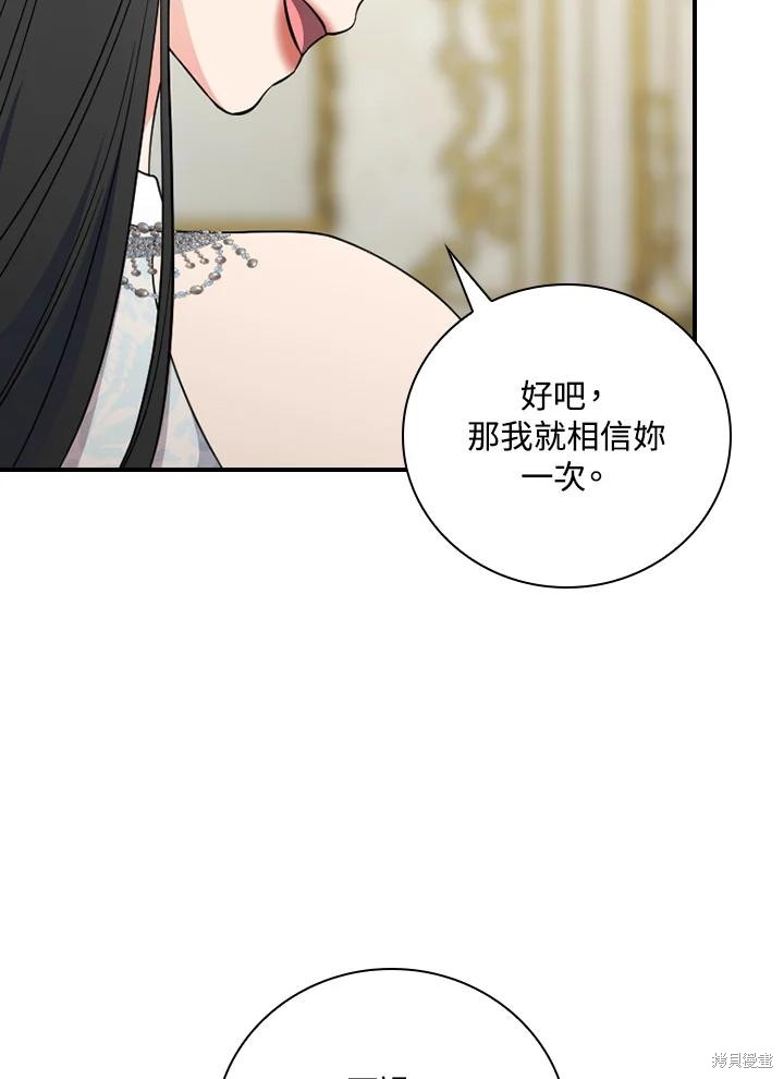 《琉璃温室的公爵夫人》漫画最新章节第66话免费下拉式在线观看章节第【42】张图片