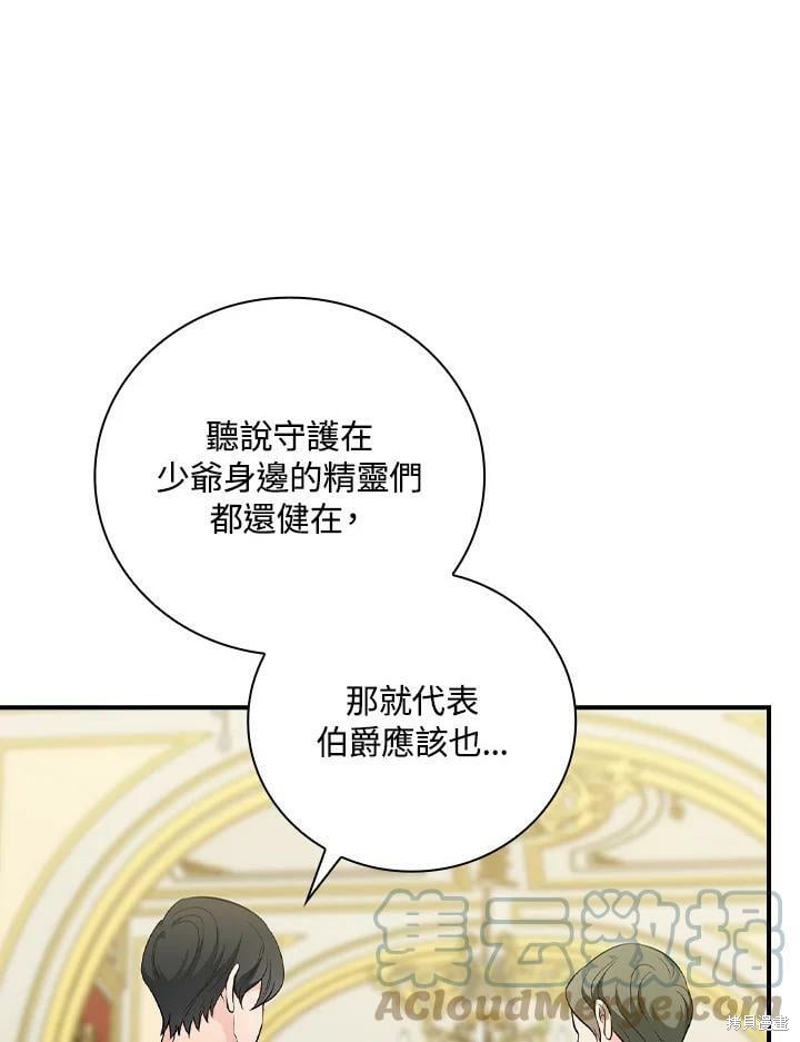 《琉璃温室的公爵夫人》漫画最新章节第56话免费下拉式在线观看章节第【33】张图片