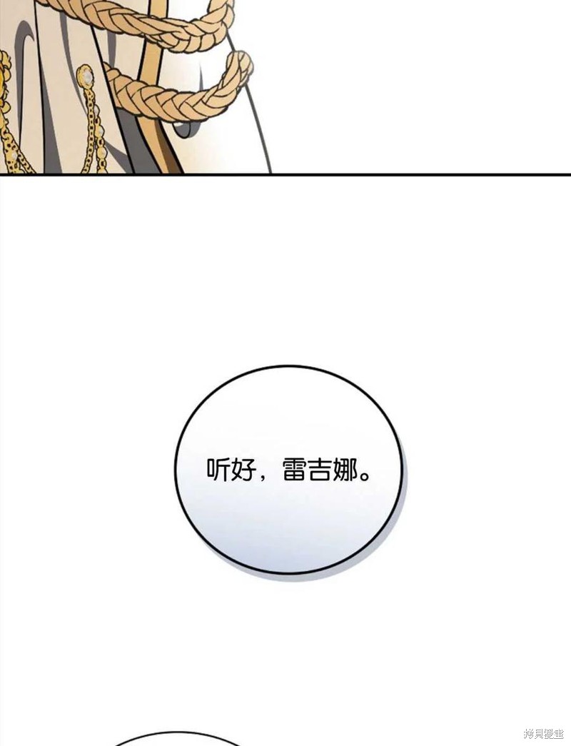 《琉璃温室的公爵夫人》漫画最新章节第44话免费下拉式在线观看章节第【32】张图片