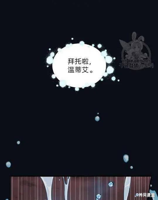 《琉璃温室的公爵夫人》漫画最新章节第8话免费下拉式在线观看章节第【41】张图片