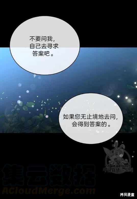 《琉璃温室的公爵夫人》漫画最新章节第3话免费下拉式在线观看章节第【55】张图片