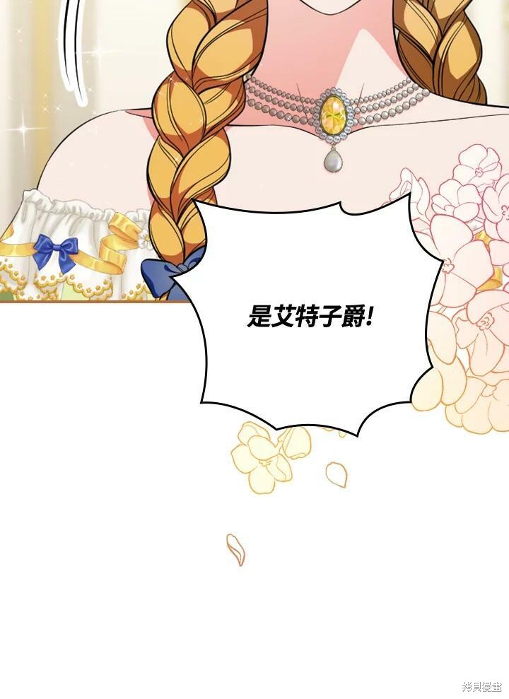 《琉璃温室的公爵夫人》漫画最新章节第49话免费下拉式在线观看章节第【99】张图片