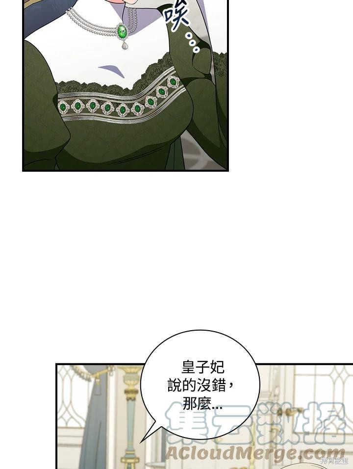 《琉璃温室的公爵夫人》漫画最新章节第67话免费下拉式在线观看章节第【7】张图片