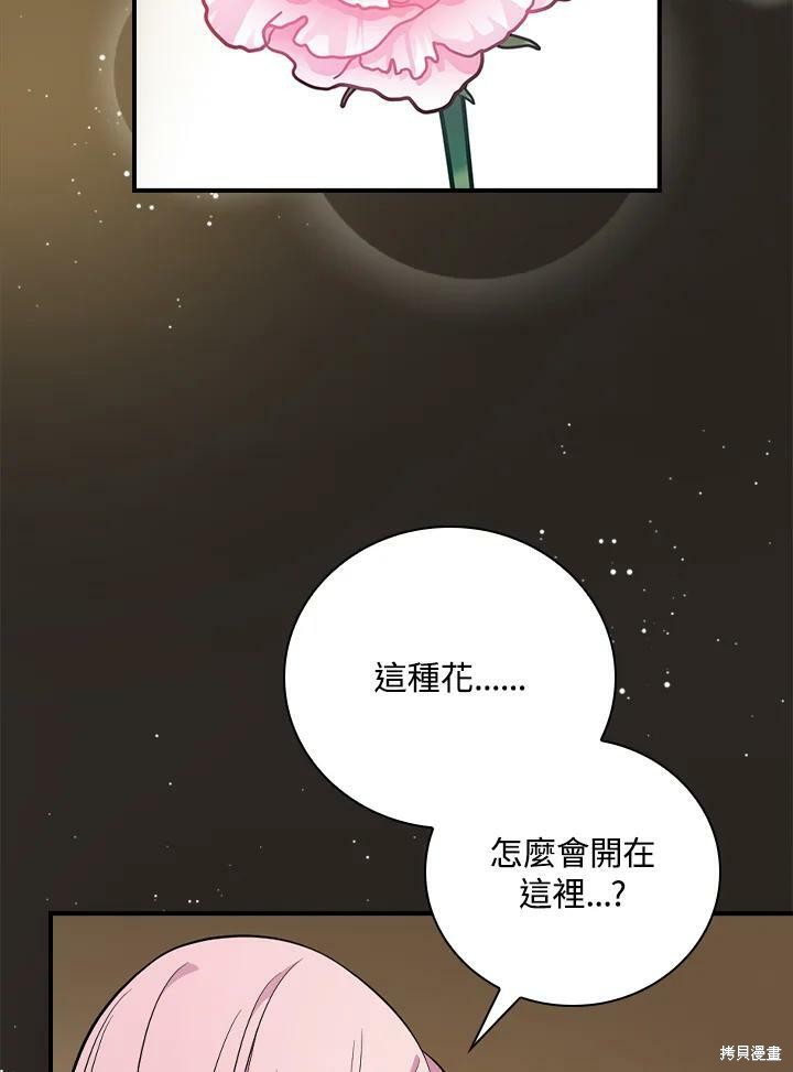 《琉璃温室的公爵夫人》漫画最新章节第54话免费下拉式在线观看章节第【96】张图片