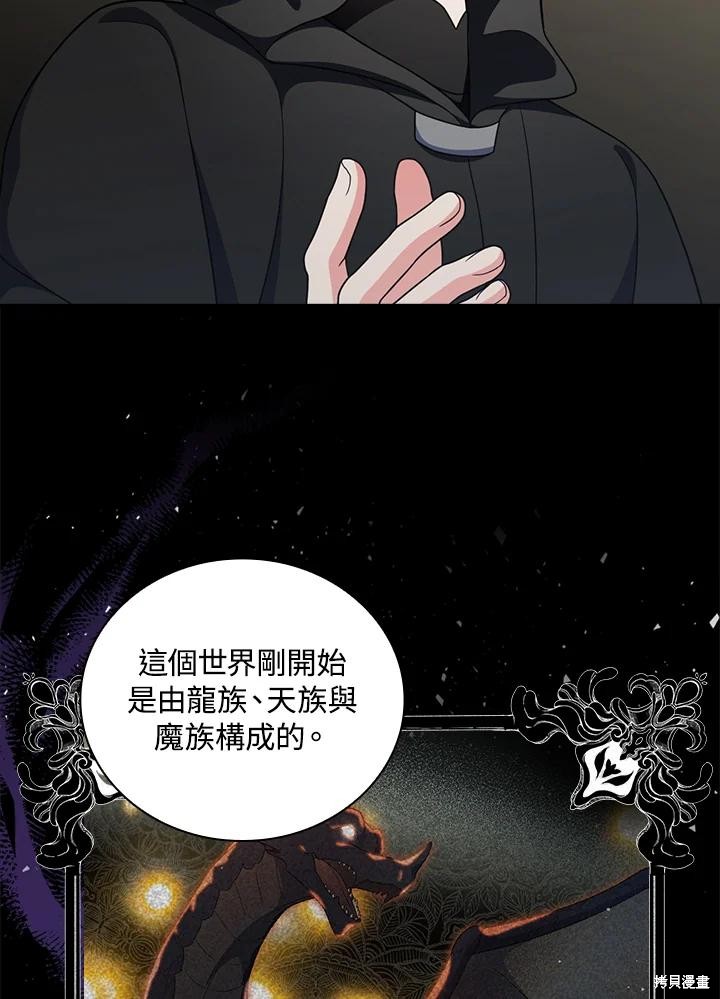 《琉璃温室的公爵夫人》漫画最新章节第60话免费下拉式在线观看章节第【88】张图片