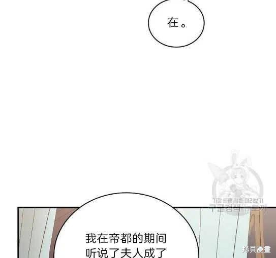 《琉璃温室的公爵夫人》漫画最新章节第14话免费下拉式在线观看章节第【44】张图片