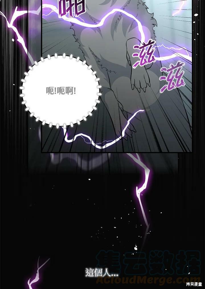 《琉璃温室的公爵夫人》漫画最新章节第56话免费下拉式在线观看章节第【97】张图片