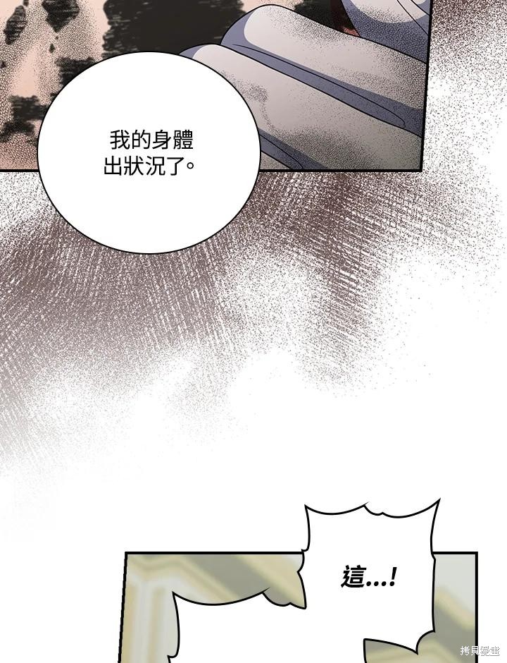 《琉璃温室的公爵夫人》漫画最新章节第63话免费下拉式在线观看章节第【19】张图片