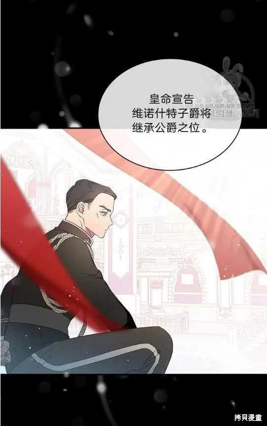 《琉璃温室的公爵夫人》漫画最新章节第2话免费下拉式在线观看章节第【36】张图片