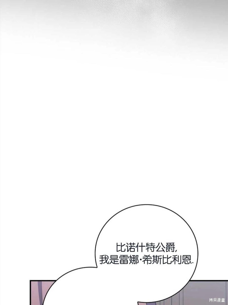 《琉璃温室的公爵夫人》漫画最新章节第41话免费下拉式在线观看章节第【18】张图片