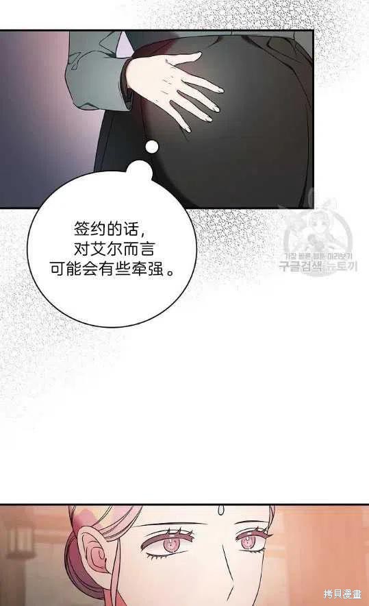 《琉璃温室的公爵夫人》漫画最新章节第8话免费下拉式在线观看章节第【8】张图片