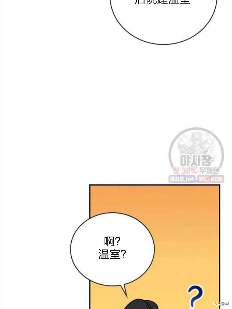 《琉璃温室的公爵夫人》漫画最新章节第24话免费下拉式在线观看章节第【8】张图片