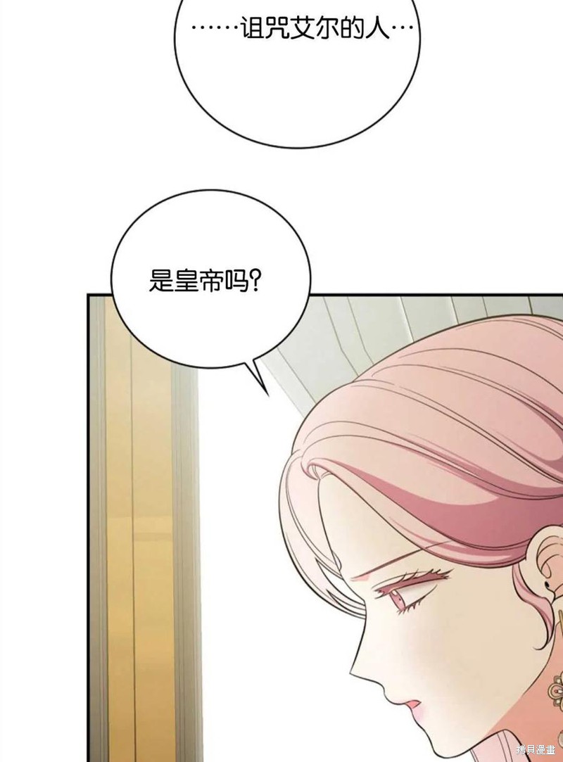 《琉璃温室的公爵夫人》漫画最新章节第43话免费下拉式在线观看章节第【83】张图片