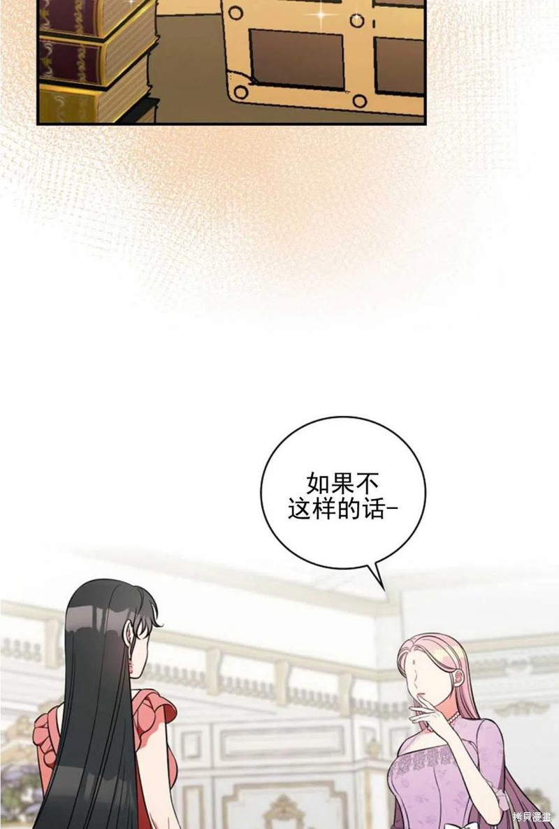 《琉璃温室的公爵夫人》漫画最新章节第35话免费下拉式在线观看章节第【69】张图片