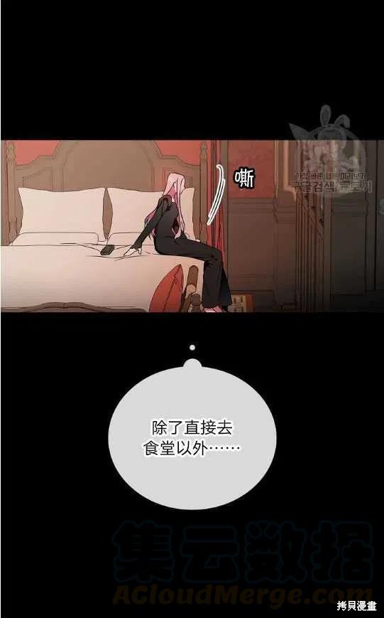 《琉璃温室的公爵夫人》漫画最新章节第3话免费下拉式在线观看章节第【13】张图片