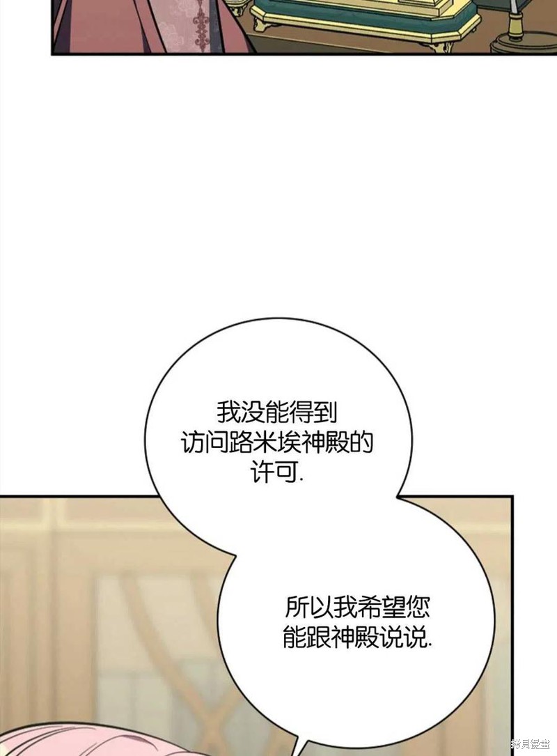 《琉璃温室的公爵夫人》漫画最新章节第41话免费下拉式在线观看章节第【34】张图片