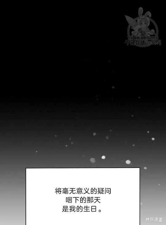 《琉璃温室的公爵夫人》漫画最新章节第2话免费下拉式在线观看章节第【72】张图片