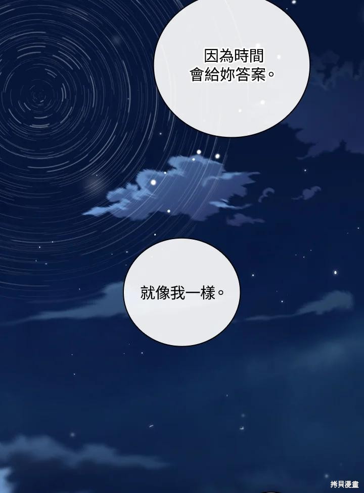 《琉璃温室的公爵夫人》漫画最新章节第69话免费下拉式在线观看章节第【83】张图片