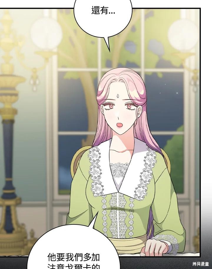《琉璃温室的公爵夫人》漫画最新章节第65话免费下拉式在线观看章节第【34】张图片