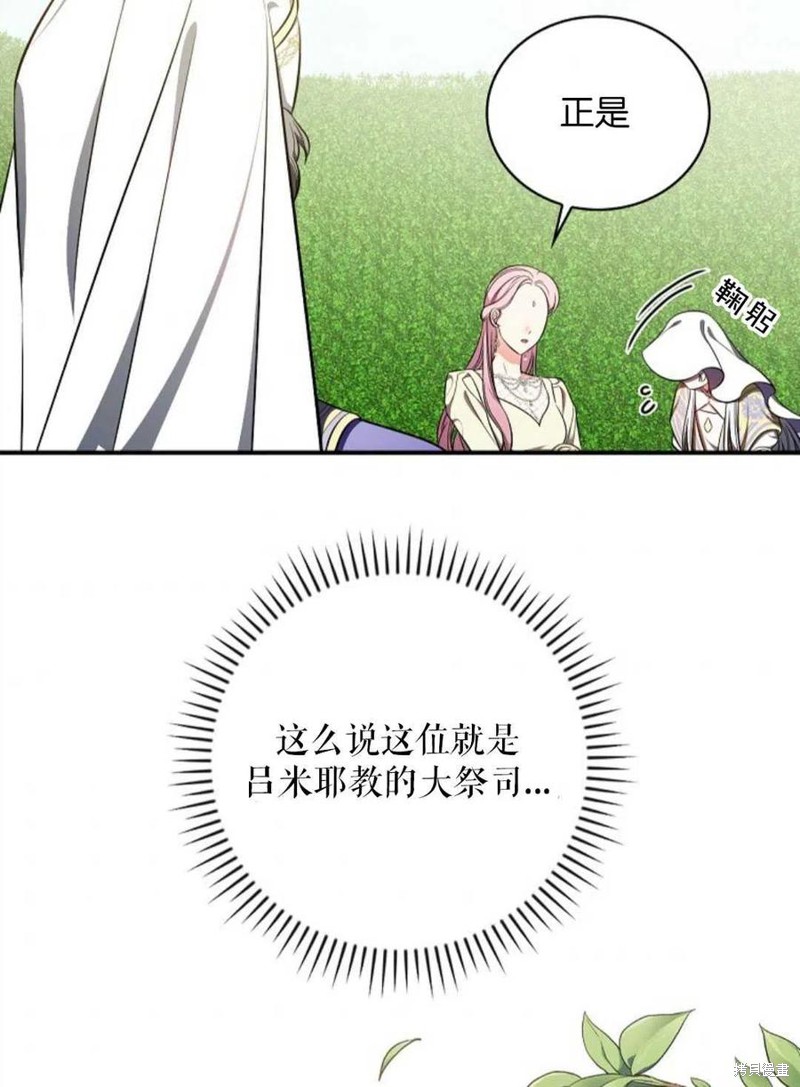 《琉璃温室的公爵夫人》漫画最新章节第42话免费下拉式在线观看章节第【48】张图片