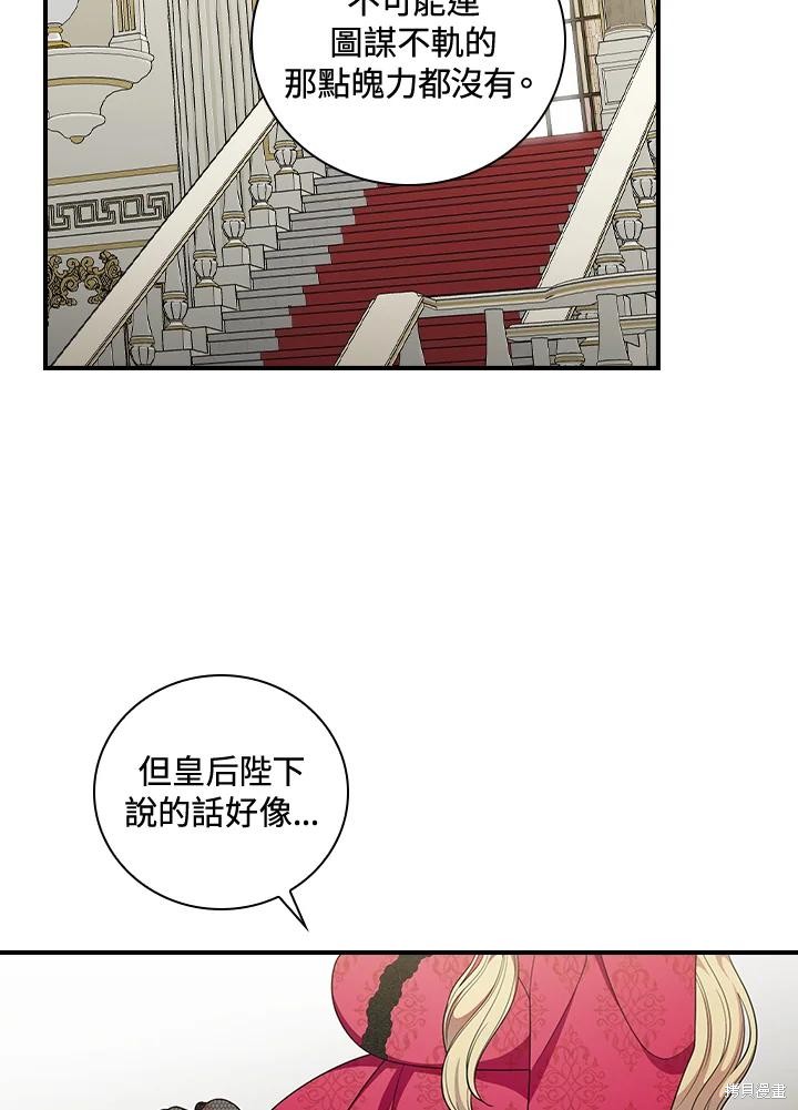 《琉璃温室的公爵夫人》漫画最新章节第66话免费下拉式在线观看章节第【82】张图片