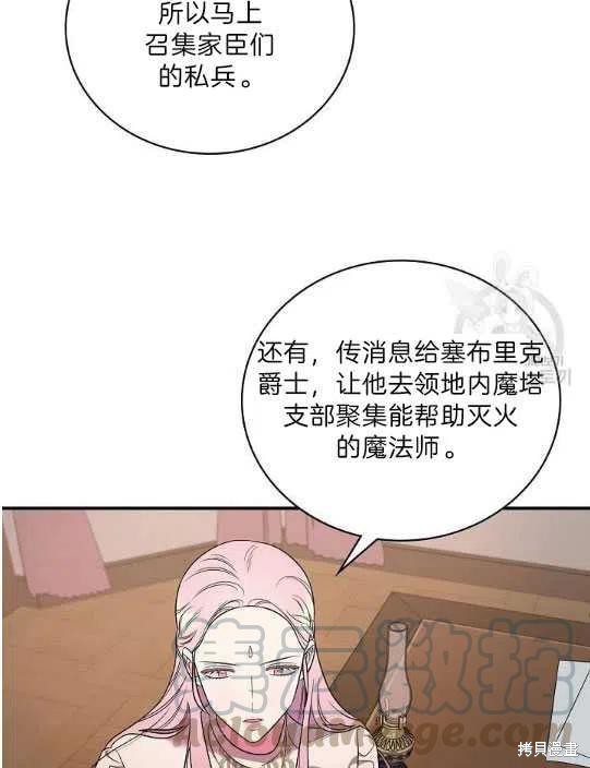 《琉璃温室的公爵夫人》漫画最新章节第7话免费下拉式在线观看章节第【43】张图片