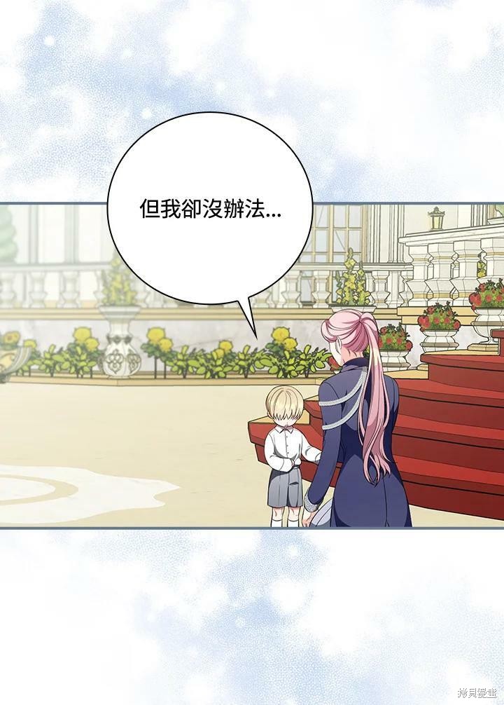 《琉璃温室的公爵夫人》漫画最新章节第49话免费下拉式在线观看章节第【40】张图片