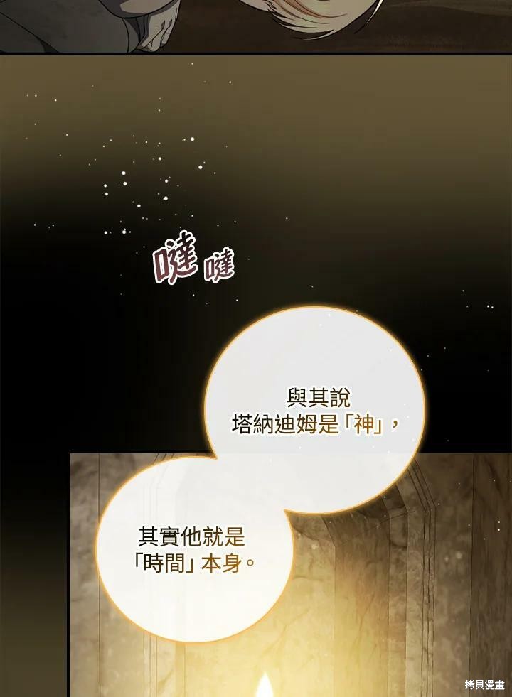 《琉璃温室的公爵夫人》漫画最新章节第54话免费下拉式在线观看章节第【15】张图片