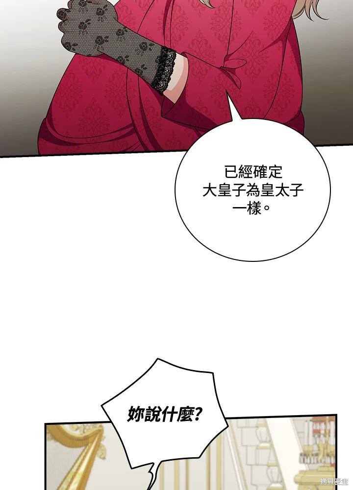 《琉璃温室的公爵夫人》漫画最新章节第66话免费下拉式在线观看章节第【83】张图片