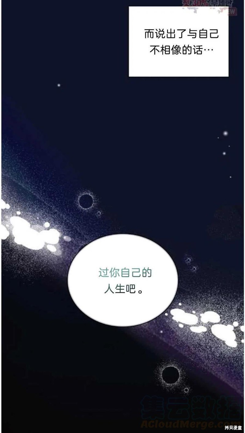 《琉璃温室的公爵夫人》漫画最新章节第21话免费下拉式在线观看章节第【66】张图片