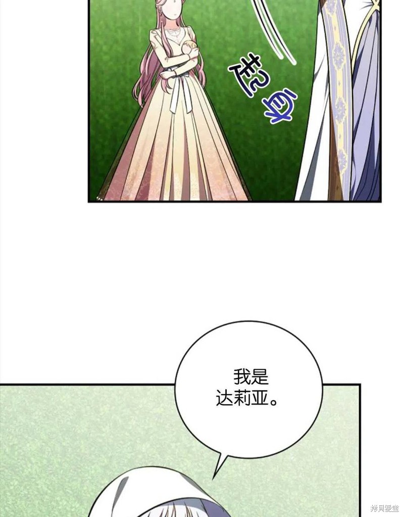 《琉璃温室的公爵夫人》漫画最新章节第42话免费下拉式在线观看章节第【8】张图片