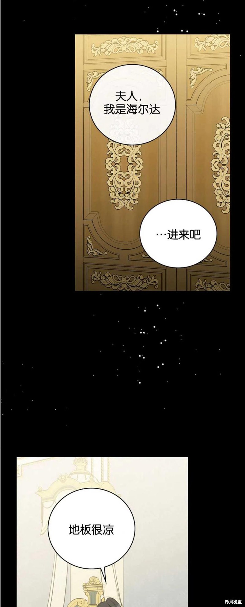 《琉璃温室的公爵夫人》漫画最新章节第38话免费下拉式在线观看章节第【29】张图片