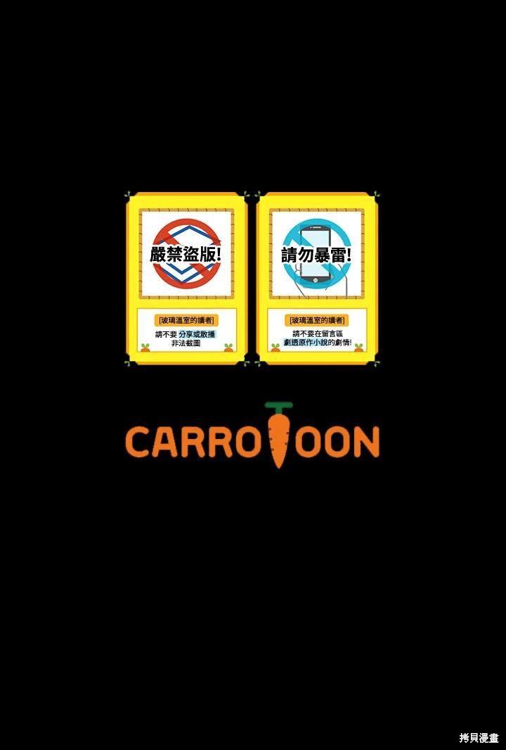 《琉璃温室的公爵夫人》漫画最新章节第65话免费下拉式在线观看章节第【87】张图片