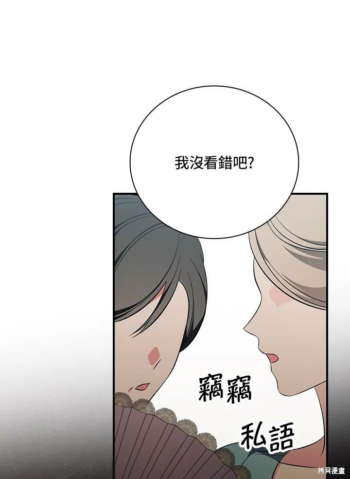 《琉璃温室的公爵夫人》漫画最新章节第49话免费下拉式在线观看章节第【88】张图片