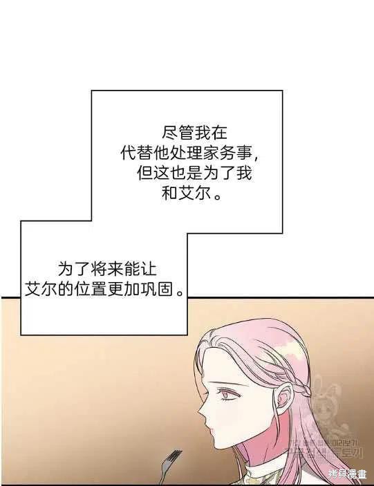 《琉璃温室的公爵夫人》漫画最新章节第7话免费下拉式在线观看章节第【32】张图片